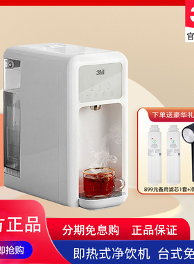 3M即热式饮水机净水器HFS100-CW家用办公RO反渗透桌面净饮一体机