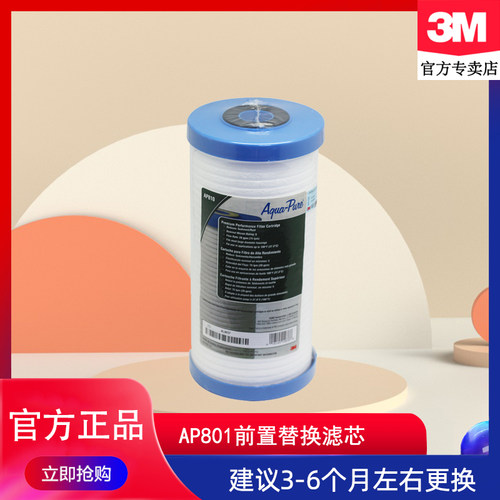 3M净水器家用前置ap801耗材