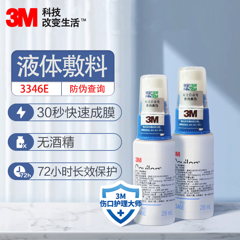 3M液体创可贴敷料3346E婴儿护理失禁皮肤喷雾无痛皮肤保护膜28ml