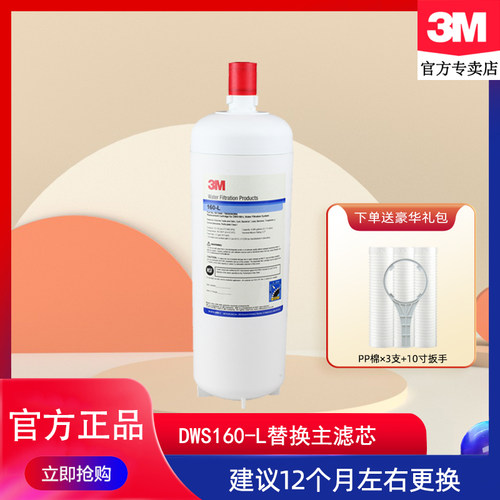 3M净水器DWS160-L主滤芯