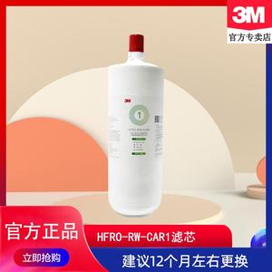 3M净水器滤芯HFRO-S620 适配H617 H719 S725 S823 HFRO-RW-CAR1