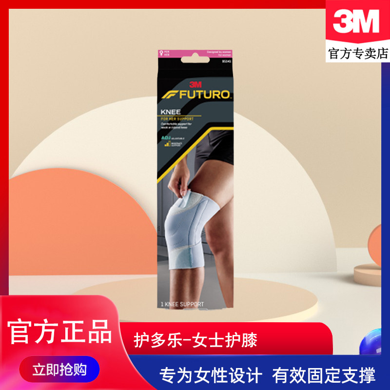3M护多乐女士运动护膝半月板关节保护跑步骑行护具膝盖保暖护腿