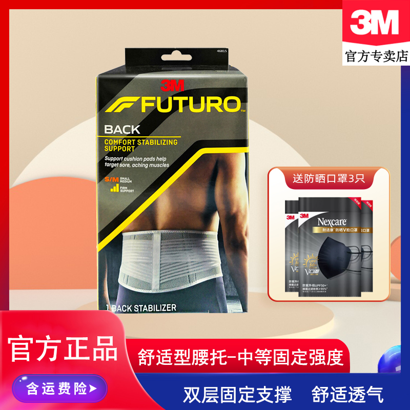 透气女性运动神器腰托3M多乐保暖