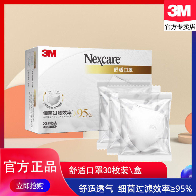 3M防飞沫无纺布舒适透气