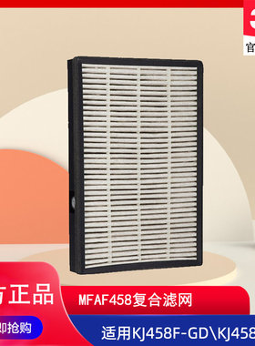 3M空气净化器KJ458F-GD/KJ458F-MC除甲醛复合滤网MFAF458滤芯