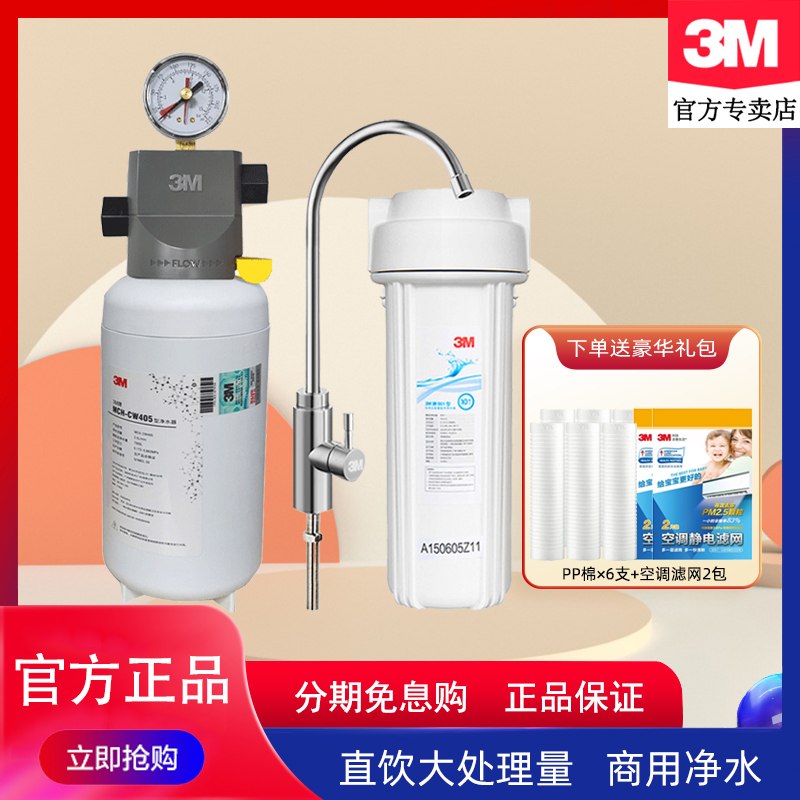 3m净水机大流量矿物质直饮