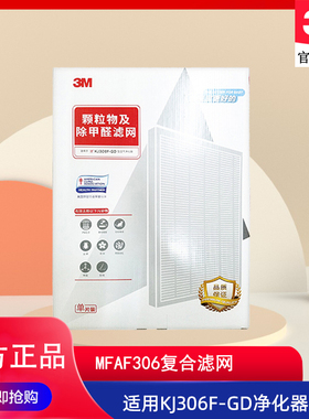 3M空气净化器KJ306F-GD复合滤网替换装MFAF306-3滤芯