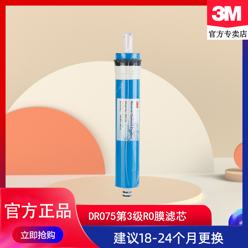 DRO75纯水机第三级反渗透膜替换滤芯