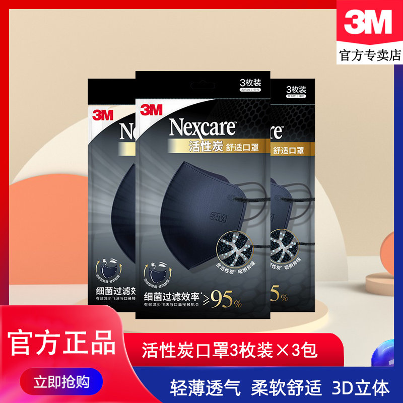 3M吸附异味无纺布立体