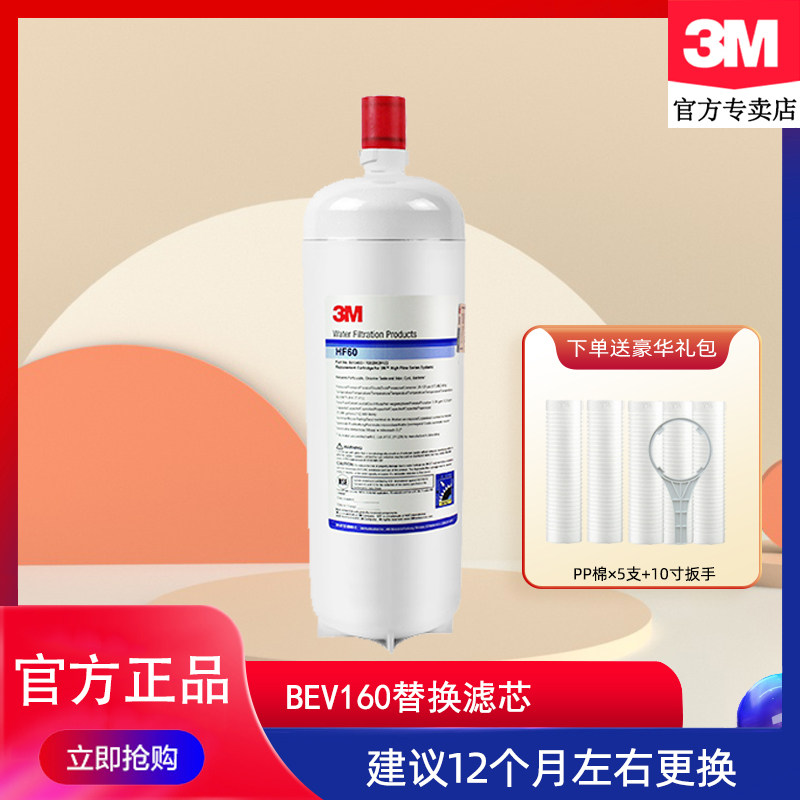 美国3M净水器BEV160滤芯HF60商用直饮餐厅厨房过滤器后置替换滤芯