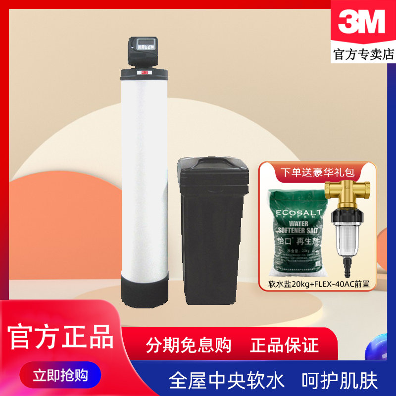 美国3M软水机SFT-300入户全屋中央别墅型除垢自来水过滤净水器