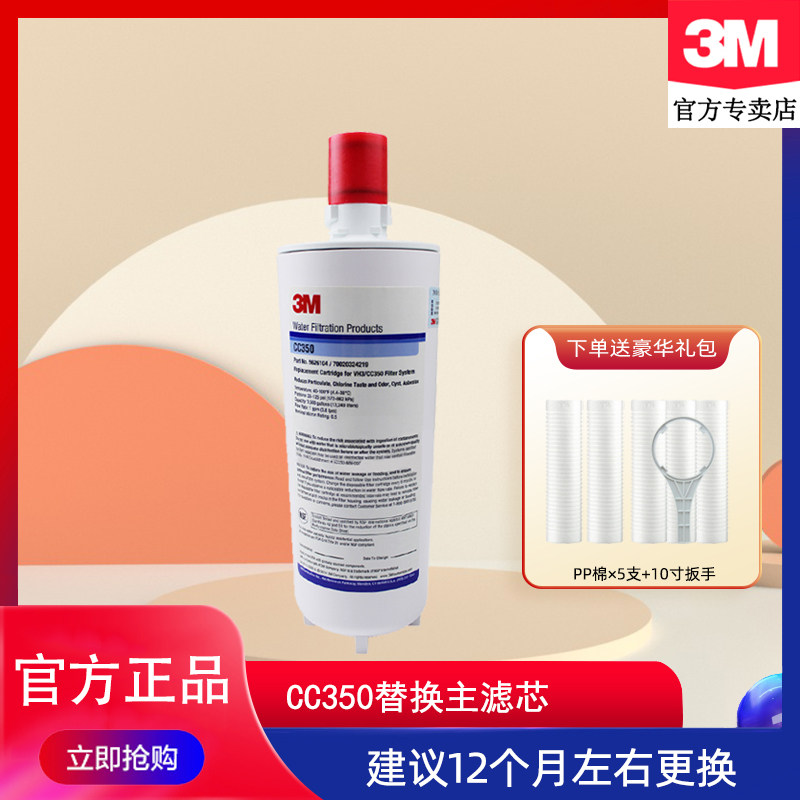 3M净水器CC350替换滤芯