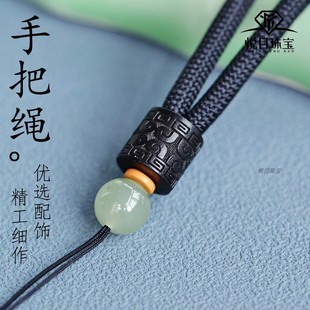 手工编织和田玉手把件挂绳手玩件绳高档文玩玉器翡翠檀木绳子男女
