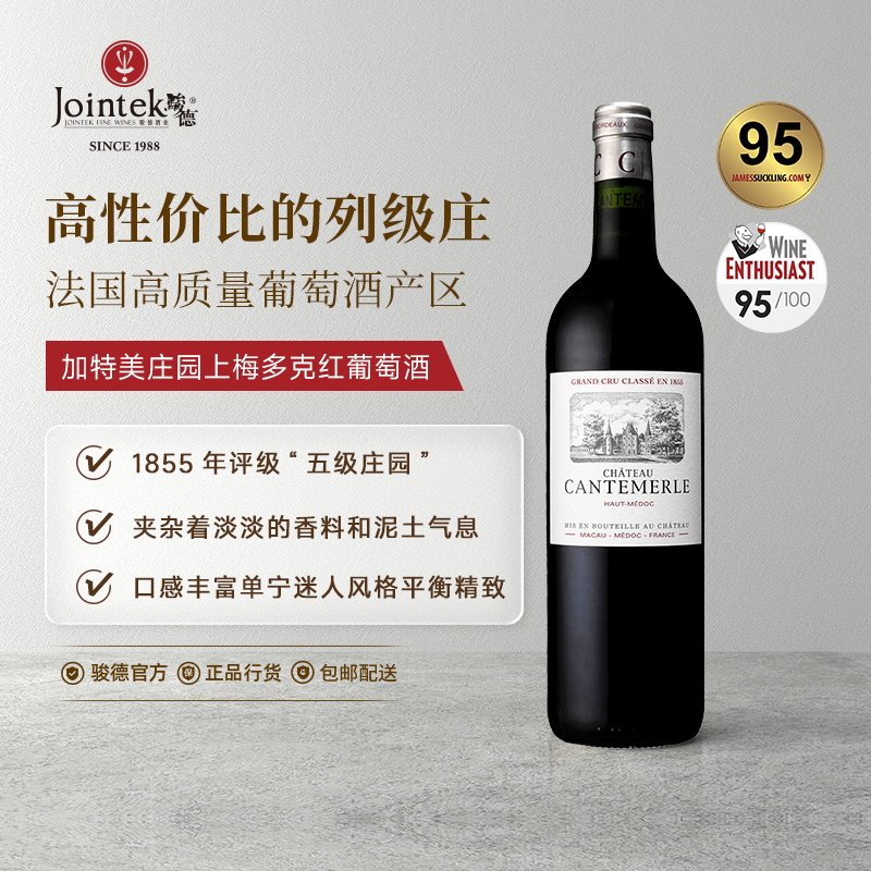 骏德 法国上梅多克原瓶进口 1855五级庄正牌 加特美庄园红葡萄酒