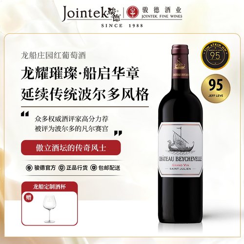 龙船庄园正牌干红葡萄酒原瓶进口