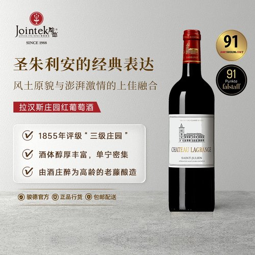 1855三级庄拉汉斯酒庄干红葡萄酒