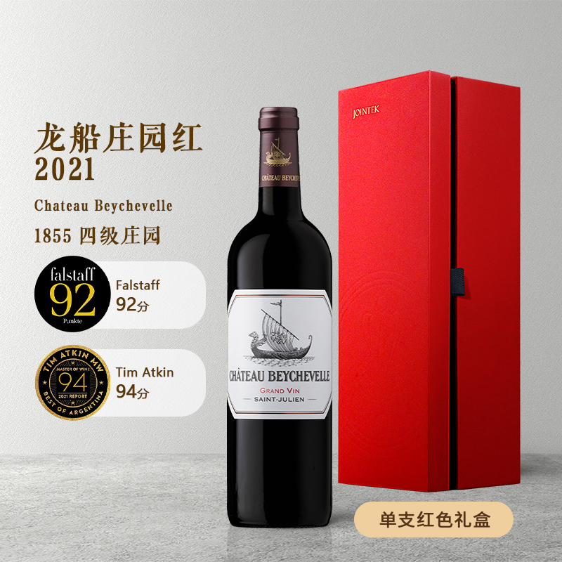 骏德 龙船庄园正牌干红葡萄酒法国1855列级四级庄波尔多进口红酒