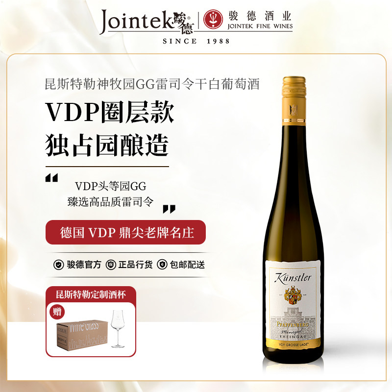 德国莱茵高VDP产区昆斯特勒哈登海姆特级田神牧园雷司令白葡萄酒