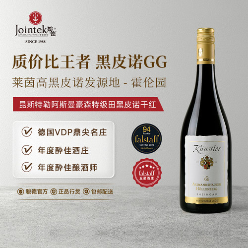 德国原瓶进口骏德黑皮诺干红