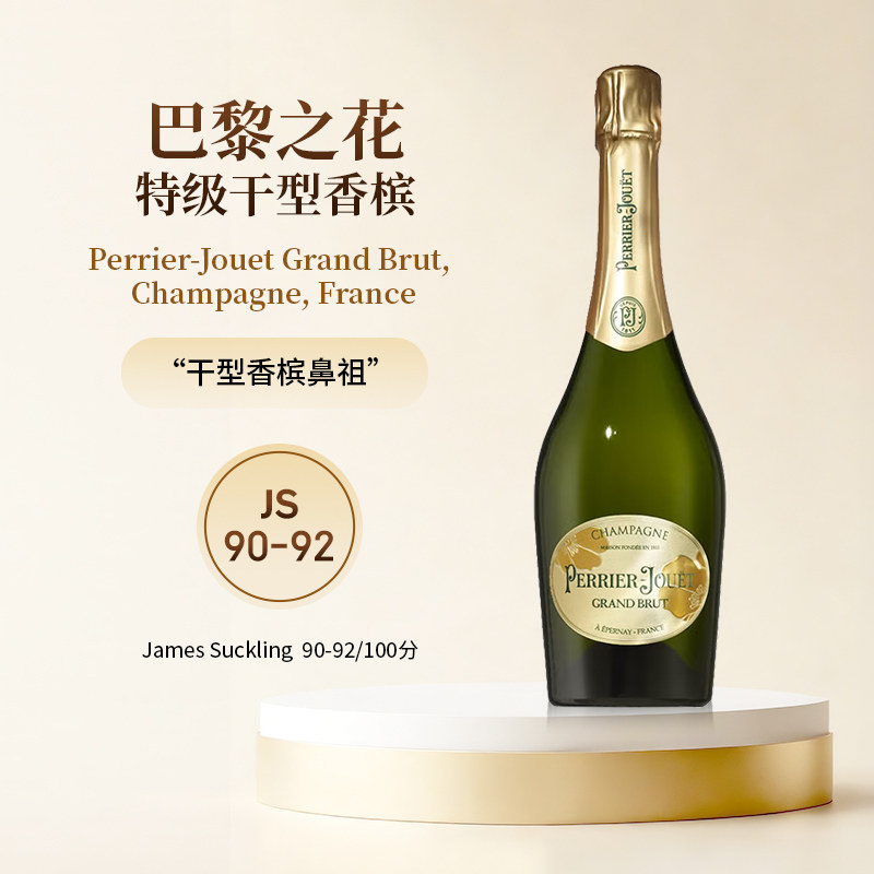 骏德 巴黎之花（Perrier Jouet）特级经典香槟起泡葡萄酒750ml