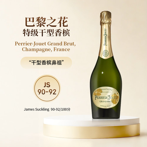 骏德 巴黎之花（Perrier Jouet）特级经典香槟起泡葡萄酒750ml
