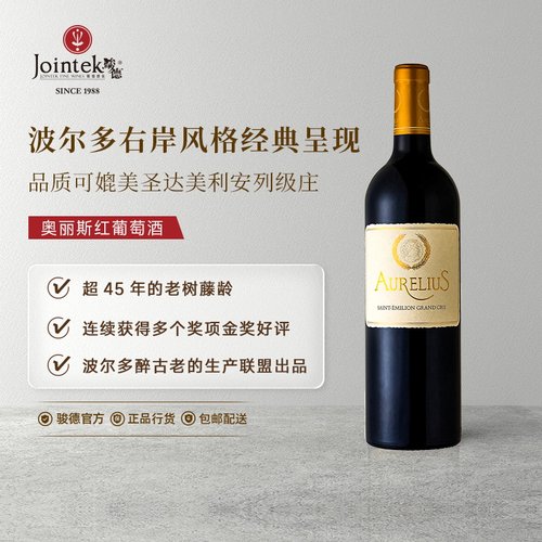 骏德法国波尔多奥丽斯红葡萄酒