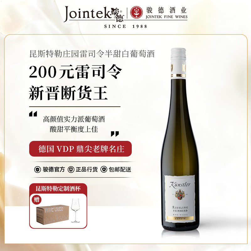 昆斯特勒雷司令Riesling半甜白葡萄酒750ml德国莱茵高原瓶进口