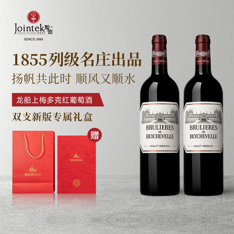 骏德 法国原瓶进口 龙船上梅多克红葡萄酒 750ml 四级庄 送礼佳品