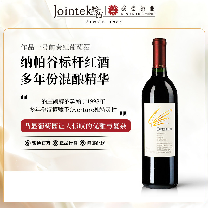 骏德 作品一号前奏红葡萄酒美国纳帕谷酒王-作品一号副牌酒款