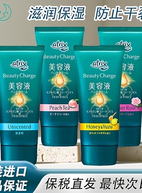 日本花王atrix护手霜蜜桃蜂蜜柚子胶原蛋白高滋润保湿四种香型
