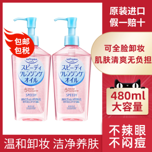 2瓶日本kose高丝卸妆油正装 深层清洁温和不刺激敏感肌旗舰店240ml