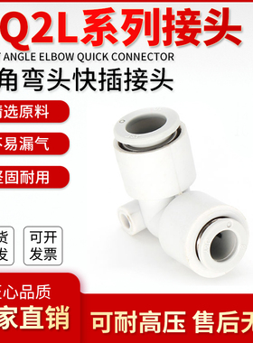 气管变径快插KQ2L04/06/08/10-00-06/08/10mm气动L型弯头快速接头