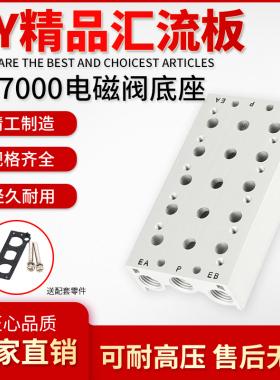 电磁阀阀板底座SS5Y7-20-02/03/04/05/06汇流板SY7120阀座每位6元