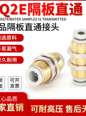 隔板快速接头气管快插KQ2E04-00/06/KB2E08/10/12-00气动隔板直通