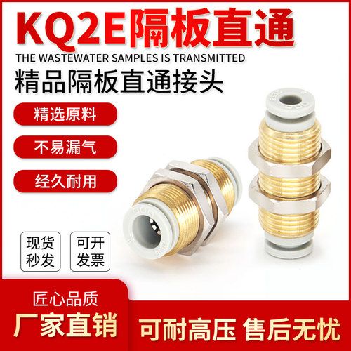 隔板气管快速接头