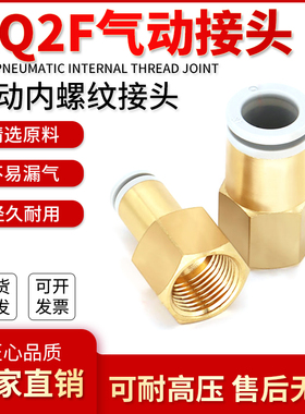 内螺纹直通接头KQ2F04/06/08/10/12-01/02/03/04气动气管PCF快插