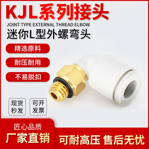 外螺纹直角气管接头