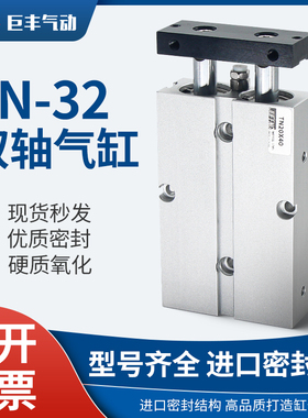 双杆双轴气缸TN32/10/20X15X20X30X40X60X70X80X90X100X125X150S