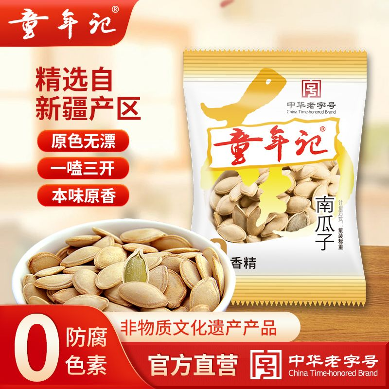 童年记500g*2袋原味南瓜子炒熟五香南瓜子小包装坚果炒货零食800g
