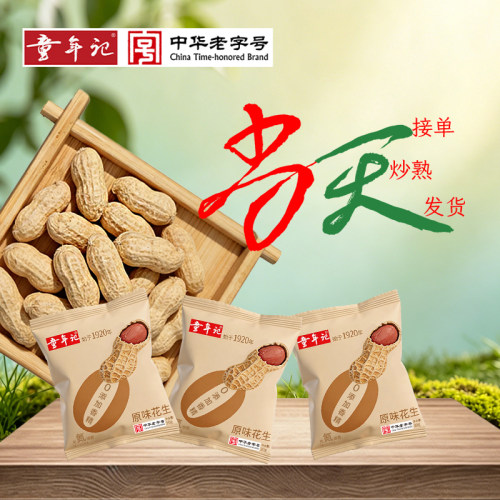 童年记原味花生300g独立小包炒熟