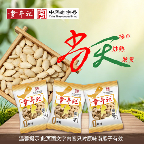 童年记南瓜子500g*2独立包装