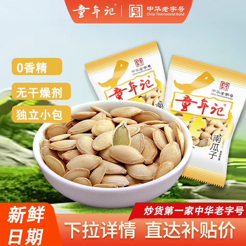童年记南瓜子原味炒熟五香纸皮新疆特产独立小包装零食炒货特产