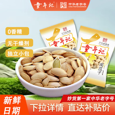 童年记南瓜子500g*2独立包装