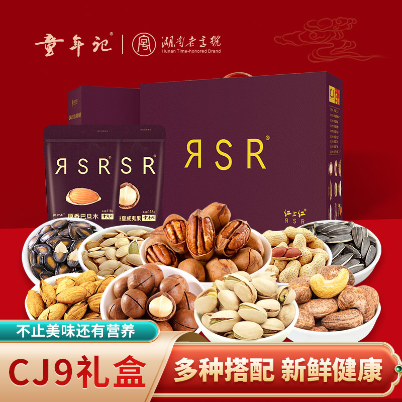 童年记仁上仁RSR瓜子花生坚果炒货CJ9种休闲零食大礼包礼盒装