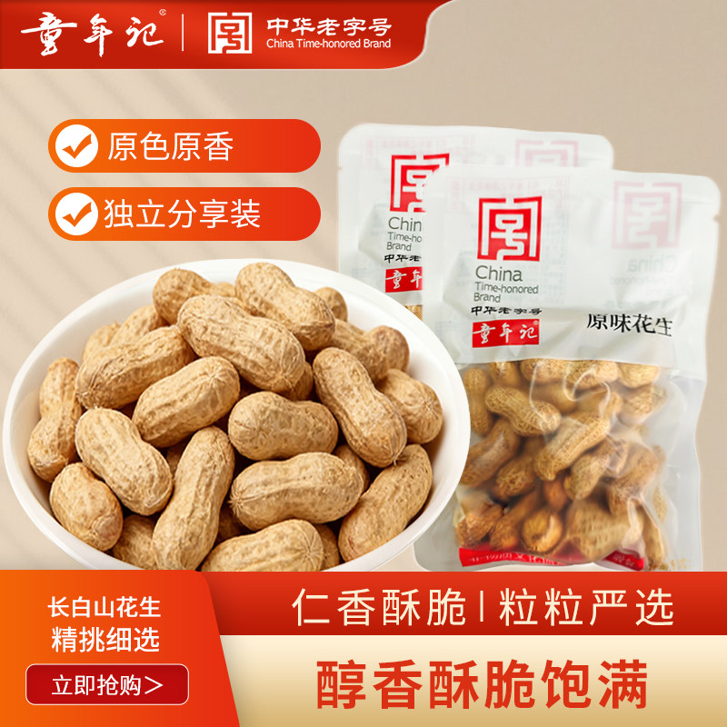 童年记花生原味花生500g*2独立小包小籽珍珠花生零食炒货,零食/坚果/特产,花生,淘宝优惠券,粉丝福利购,淘宝优惠卷