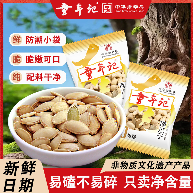 童年记南瓜子炒货原味新疆特产
