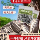 童年记瓜子原味瓜子420g炒熟大颗粒葵花籽内蒙特产办公零食