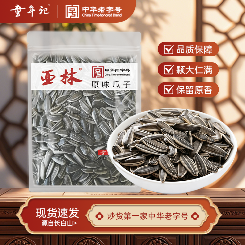 童年记4斤多味/原味瓜子坚果炒货