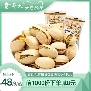 【童年记_开心果500g】独立小包休闲零食干果坚果散装年货批发