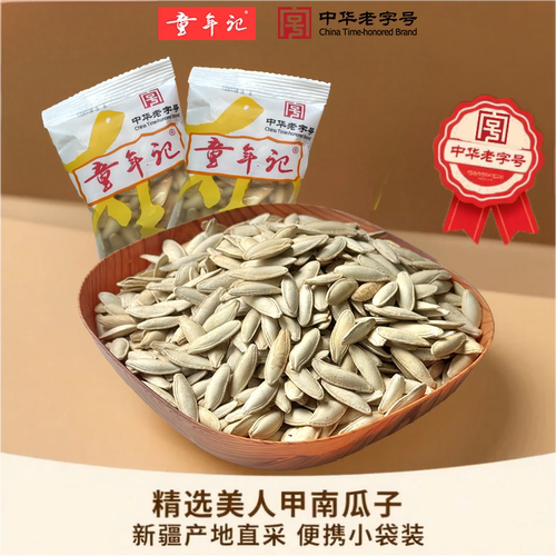 童年记美人甲南瓜子500g